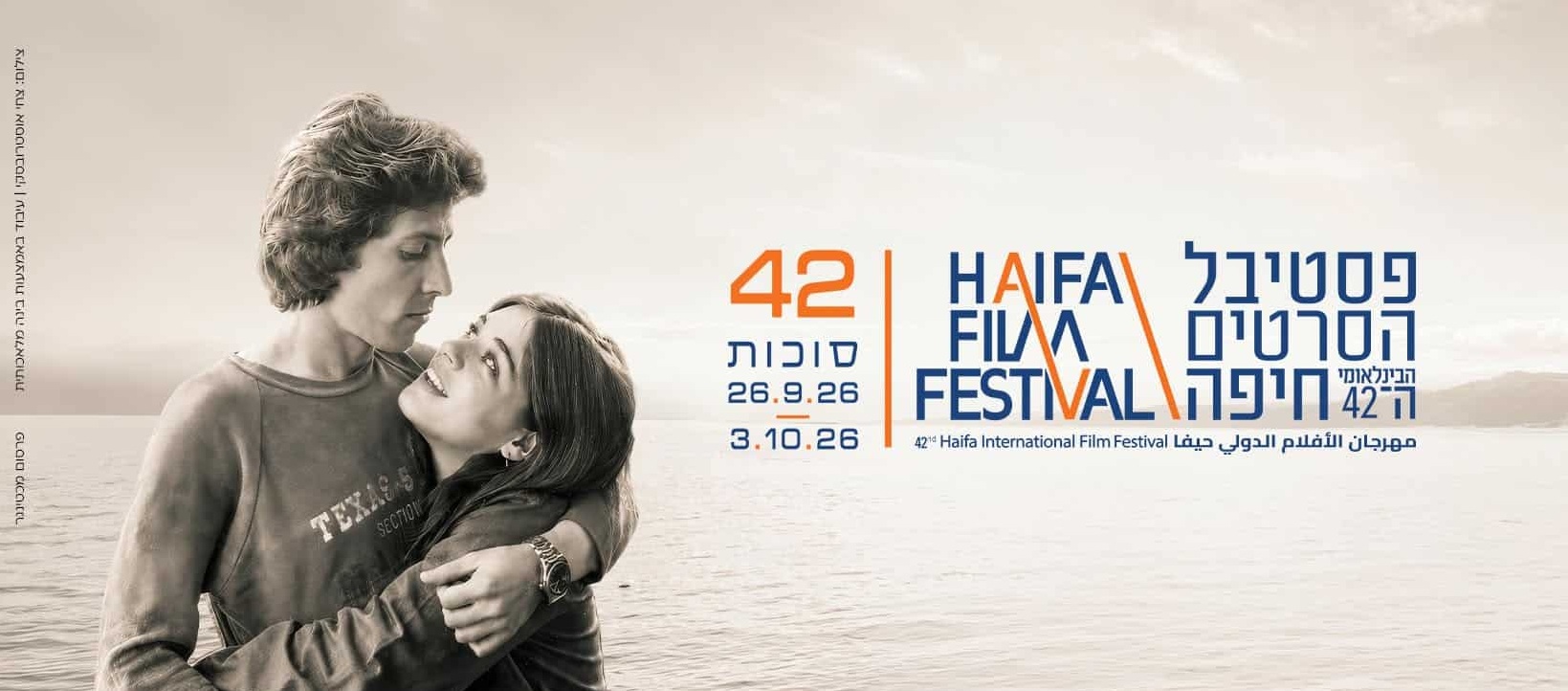 פסטיבל-הסרטים-הבינלאומי-ה-42-חיפה